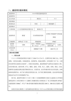 環(huán)保設(shè)備制造項目建設(shè)項目環(huán)境影響報告表（參考模板）