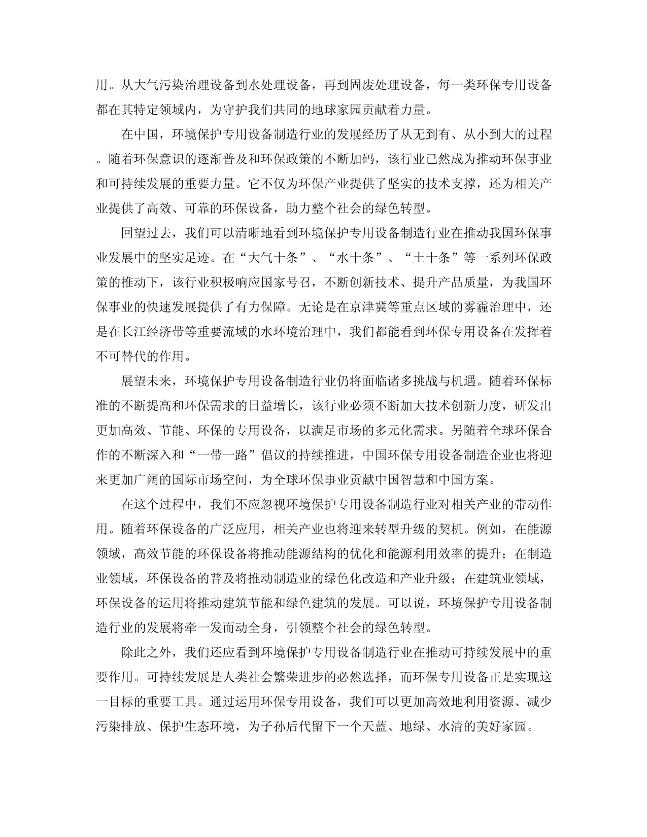 中國(guó)環(huán)境保護(hù)專用設(shè)備制造行業(yè)市場(chǎng)現(xiàn)狀分析及競(jìng)爭(zhēng)格局與投資發(fā)展研究報(bào)告（2024-2029版）